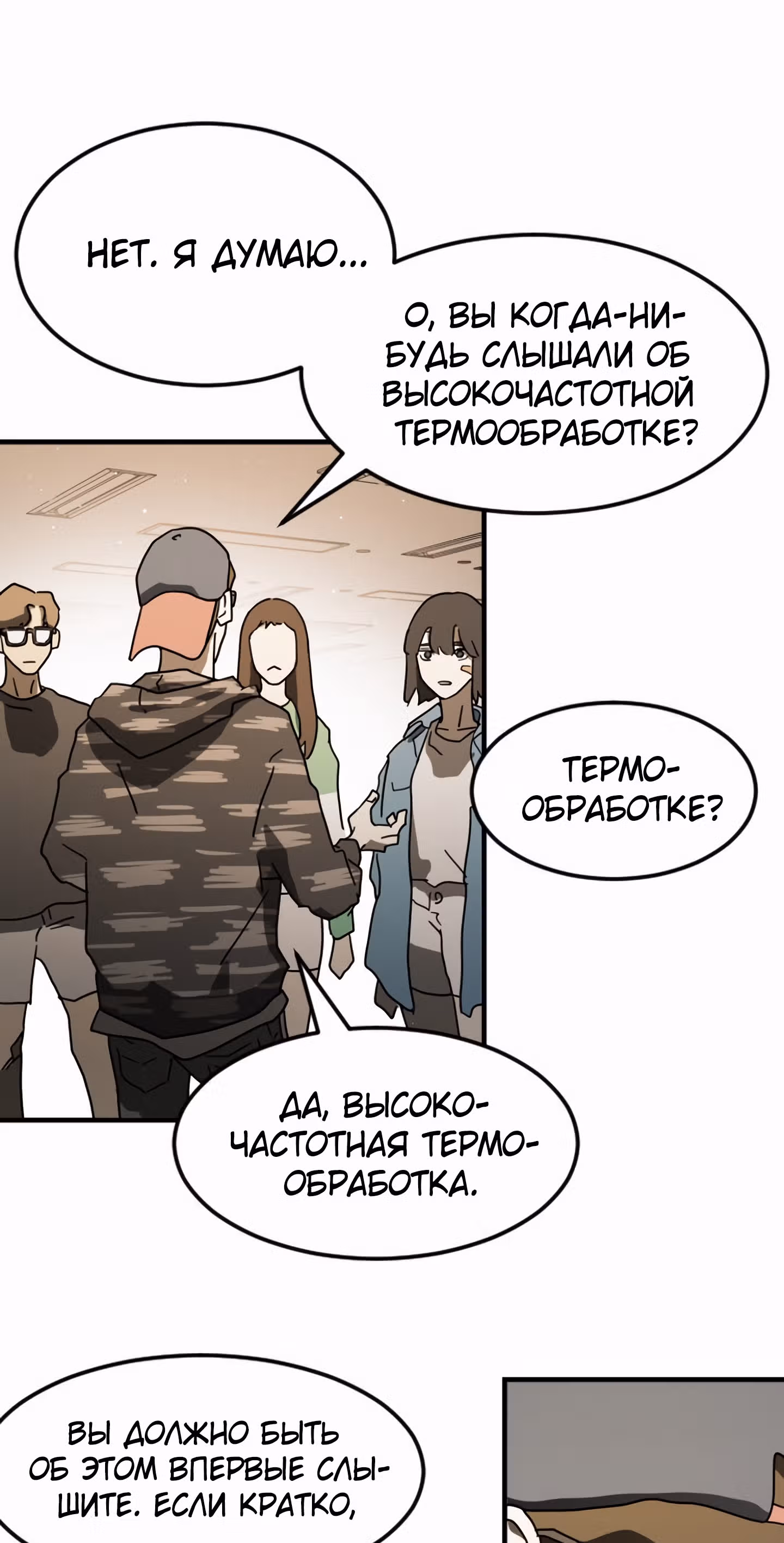 Однажды, Внезапно, в Сеуле — Том 1 · Глава 34, страница 27