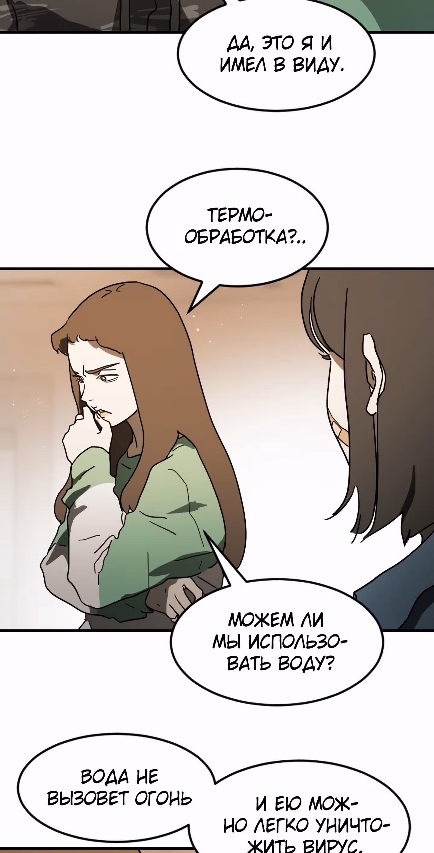 Однажды, Внезапно, в Сеуле — Том 1 · Глава 34, страница 29