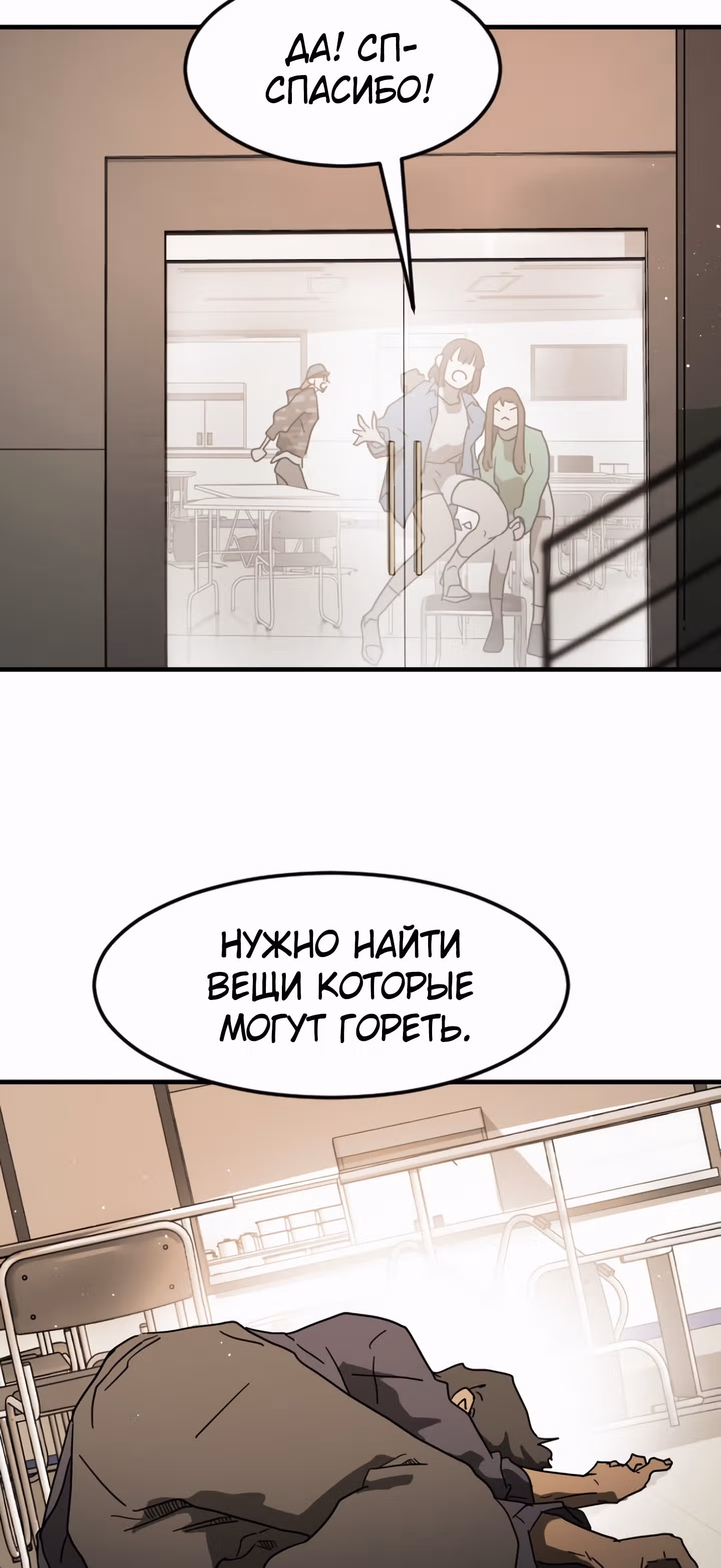 Однажды, Внезапно, в Сеуле — Том 1 · Глава 34, страница 48