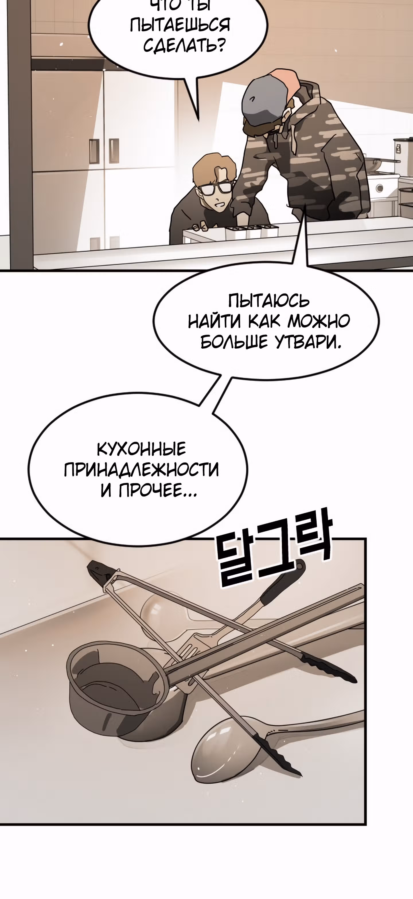 Однажды, Внезапно, в Сеуле — Том 1 · Глава 34, страница 50