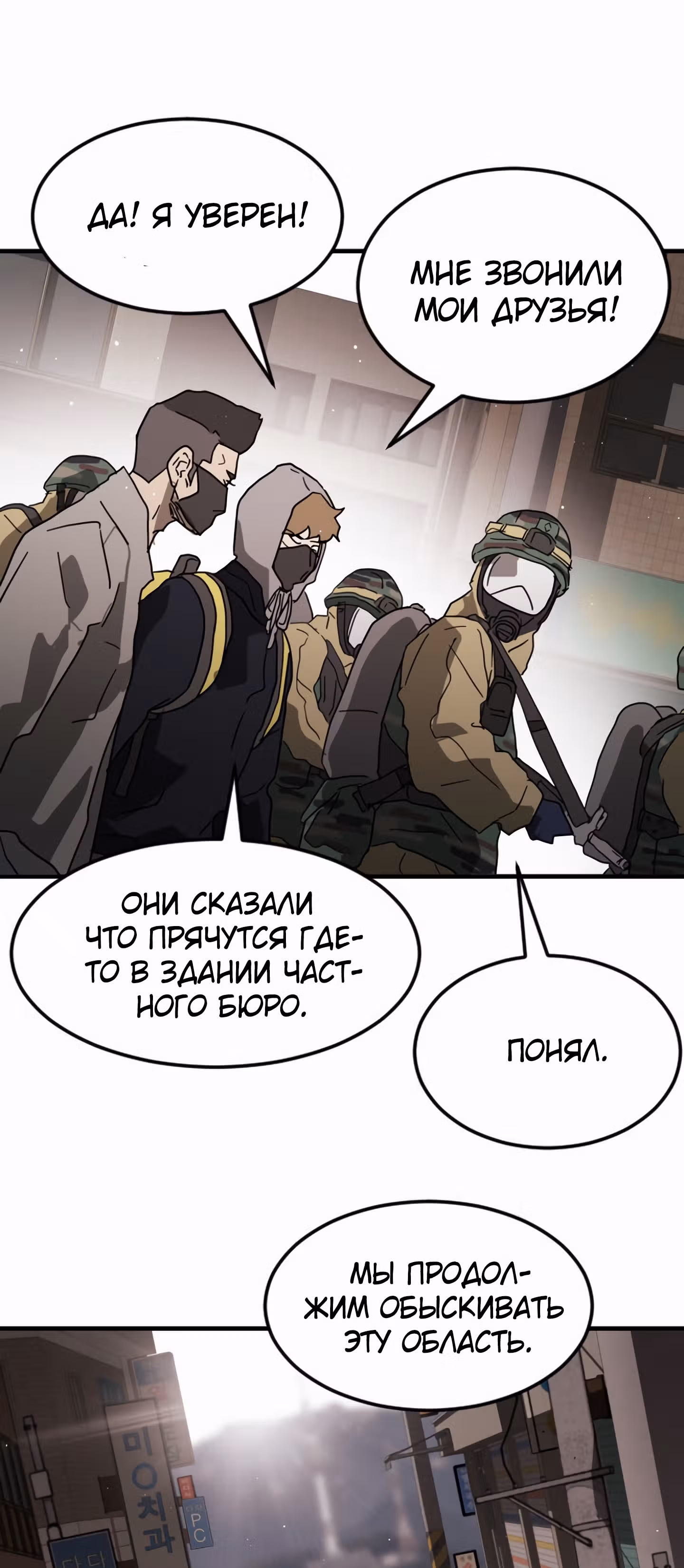 Однажды, Внезапно, в Сеуле — Том 1 · Глава 34, страница 66