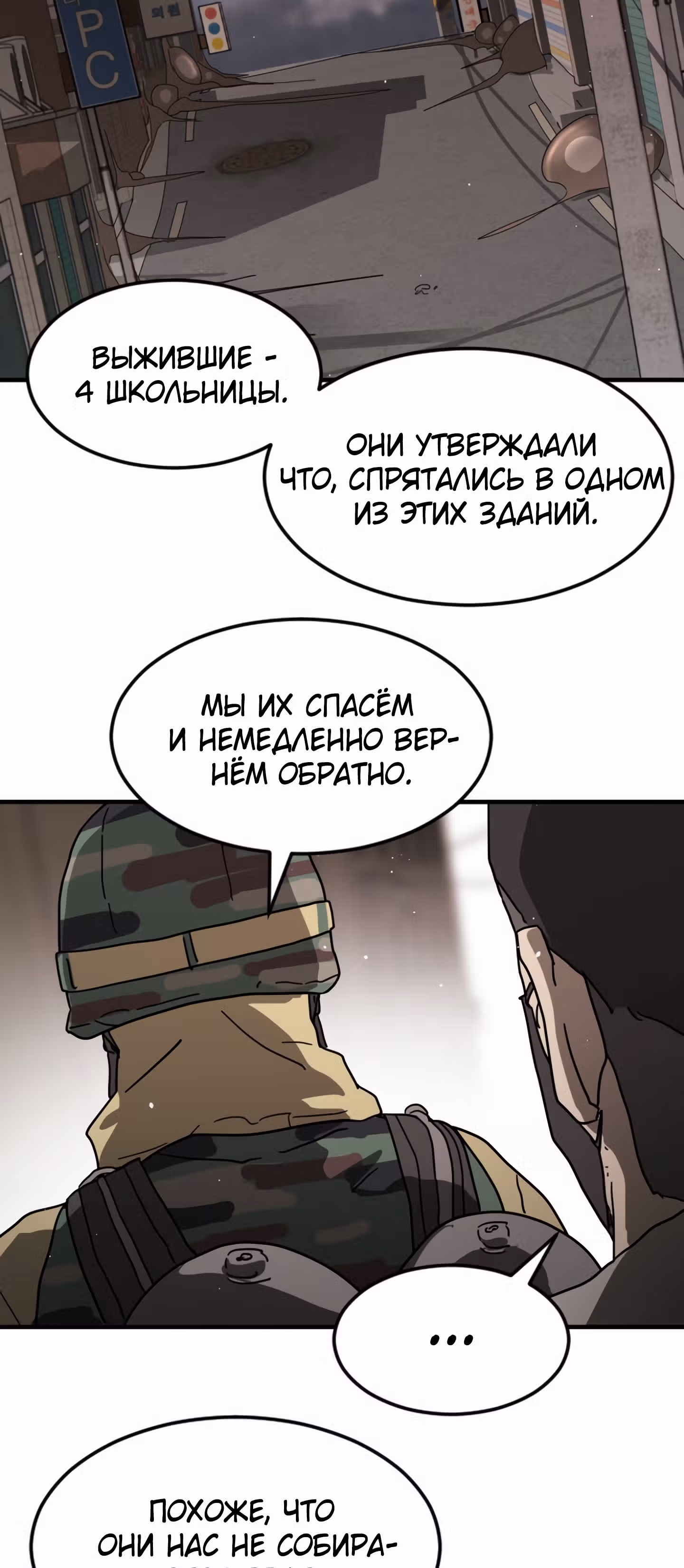 Однажды, Внезапно, в Сеуле — Том 1 · Глава 34, страница 67