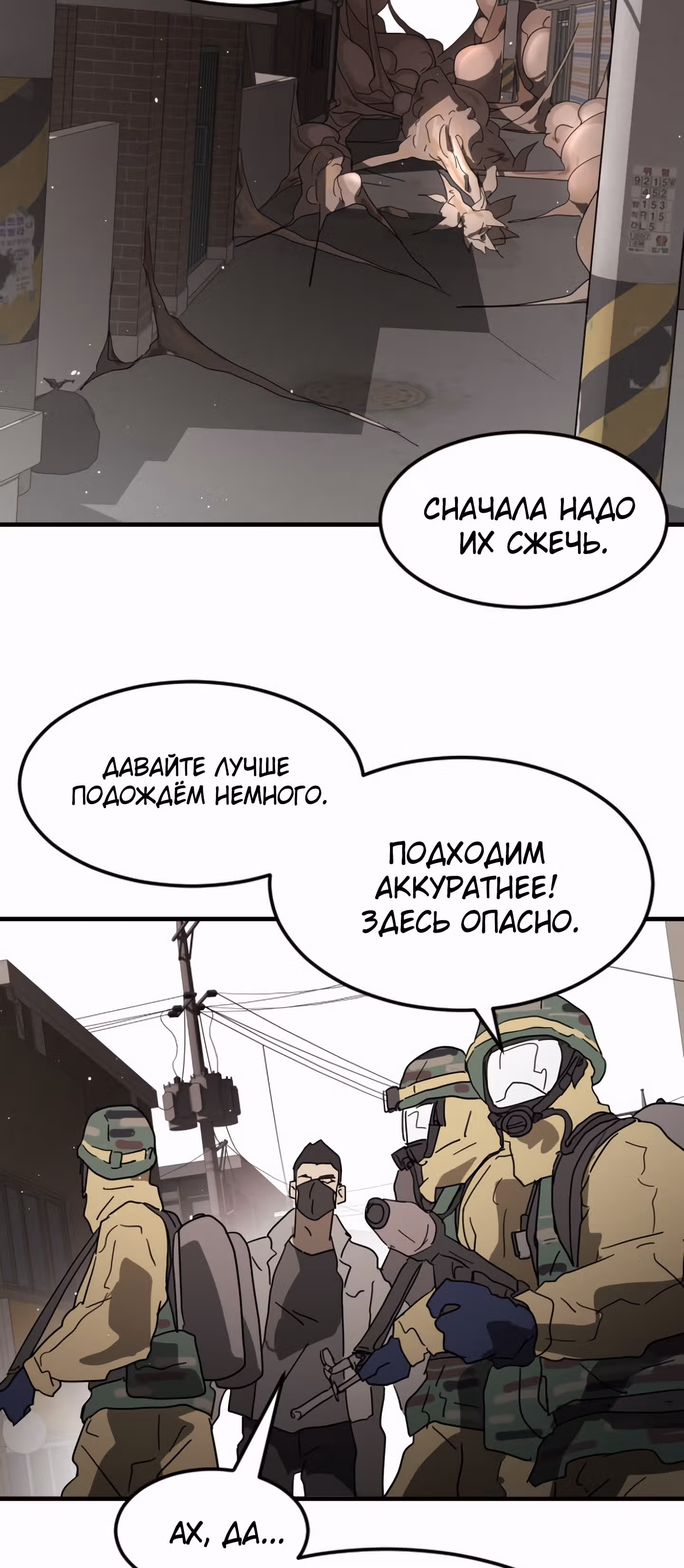 Однажды, Внезапно, в Сеуле — Том 1 · Глава 34, страница 69