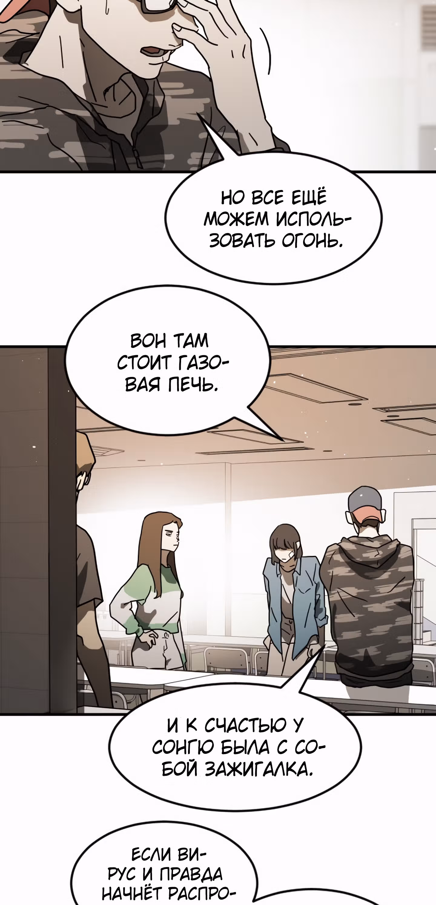 Однажды, Внезапно, в Сеуле — Том 1 · Глава 34, страница 9