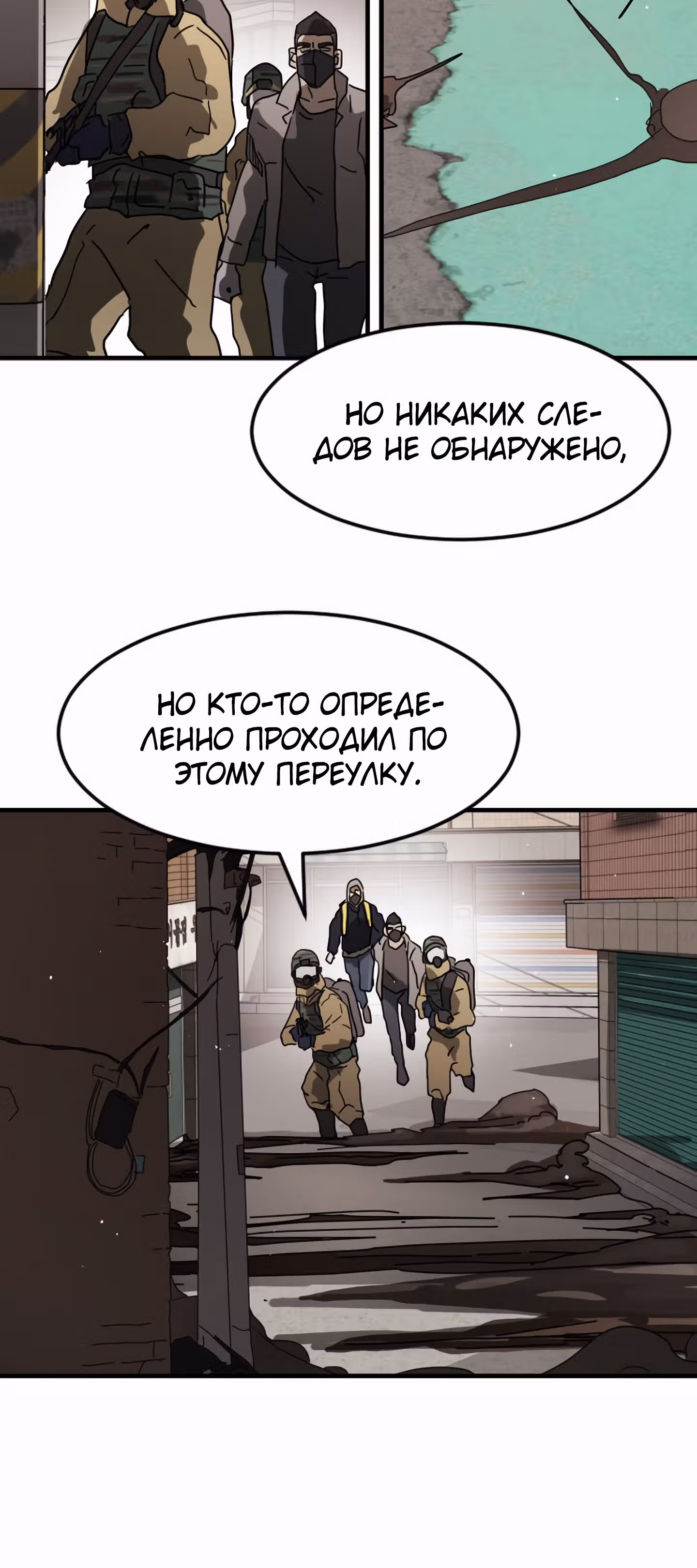 Однажды, Внезапно, в Сеуле — Том 1 · Глава 34, страница 82