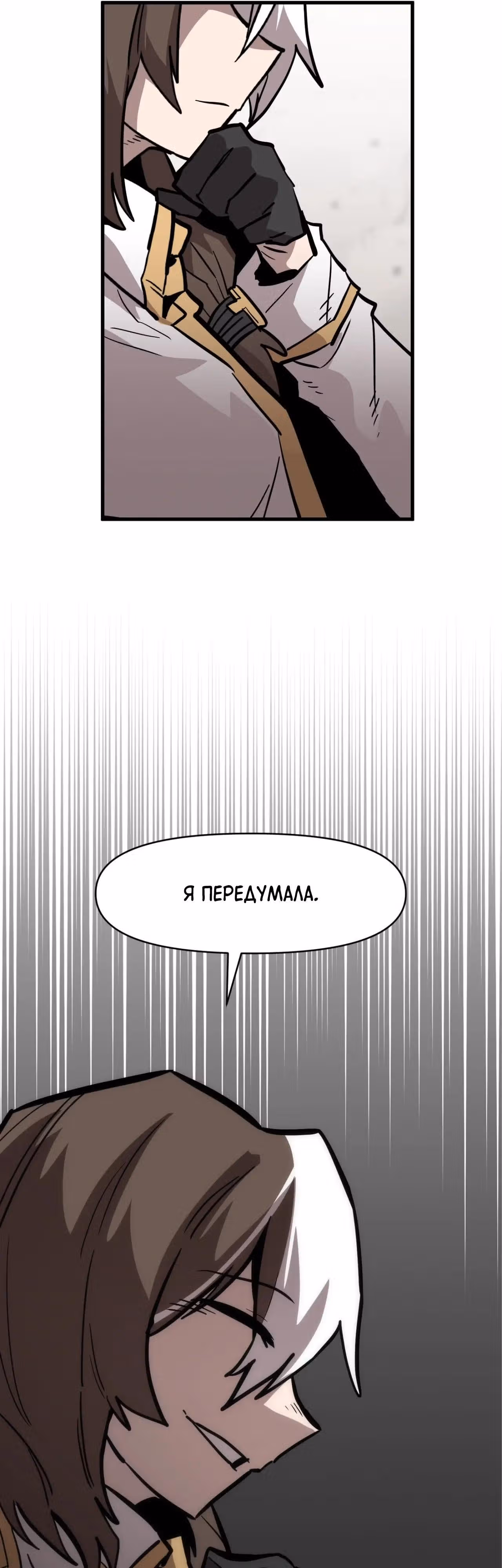 Для меня игра - убийство — Том 2 · Глава 108, страница 15