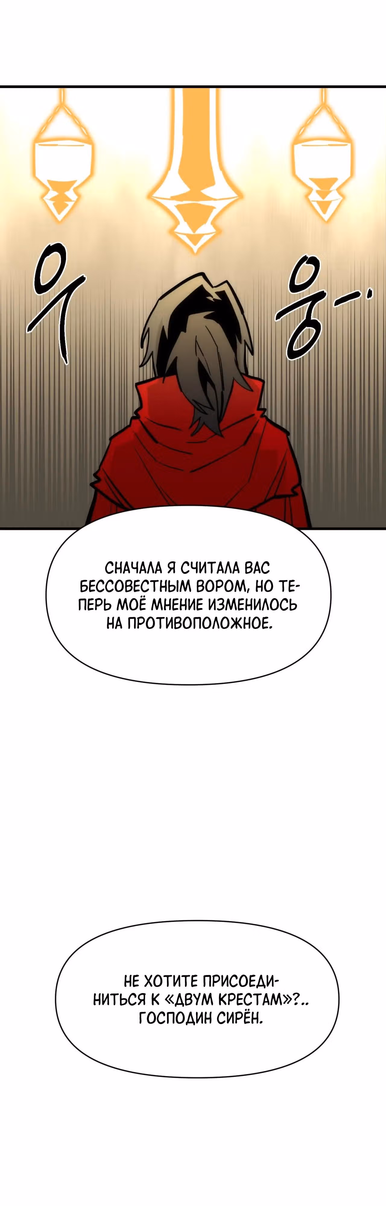 Для меня игра - убийство — Том 2 · Глава 108, страница 4