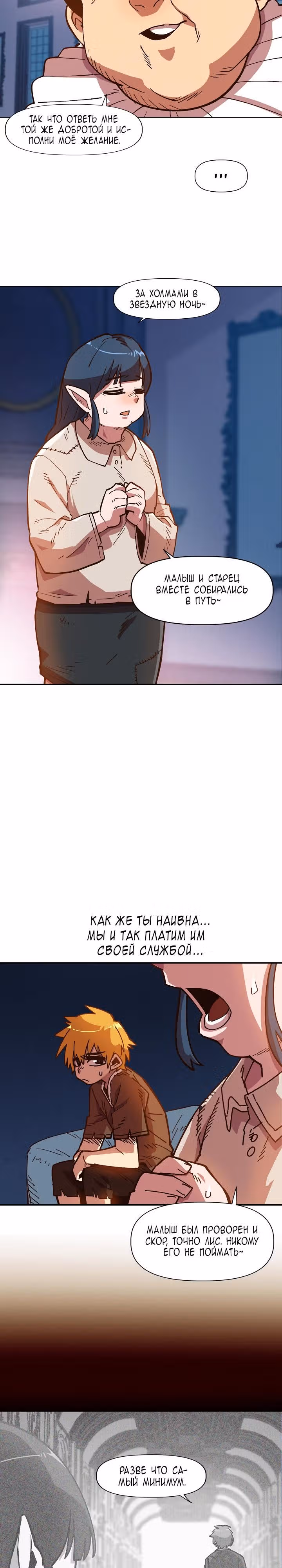 Раб "Б" ранга — Том 1 · Глава 6, страница 12