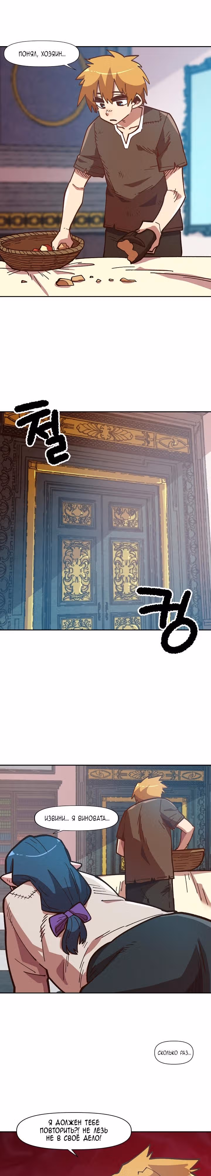 Раб "Б" ранга — Том 1 · Глава 6, страница 21