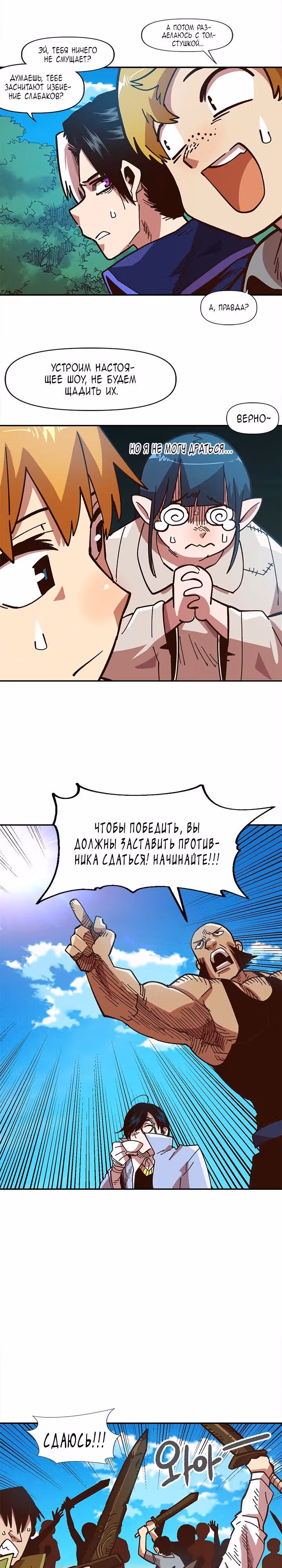 Раб "Б" ранга — Том 1 · Глава 6, страница 24