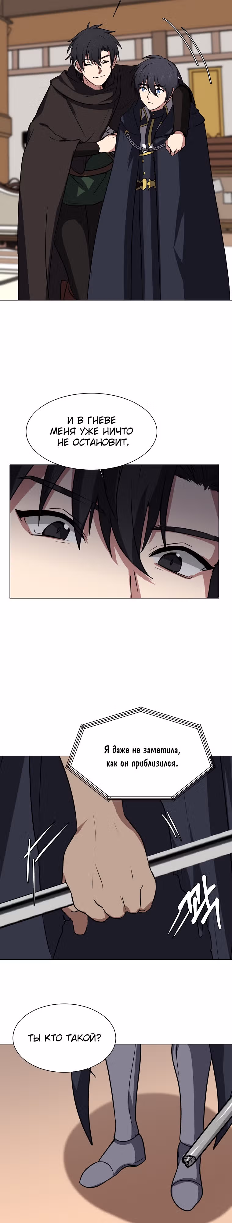 Эстио — Том 2 · Глава 75, страница 16