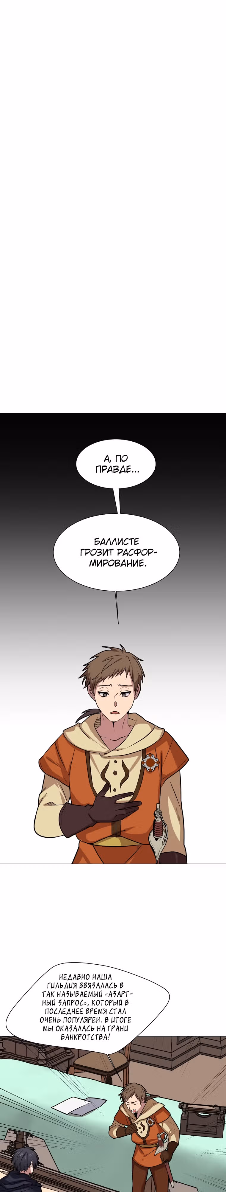 Эстио — Том 2 · Глава 76, страница 1