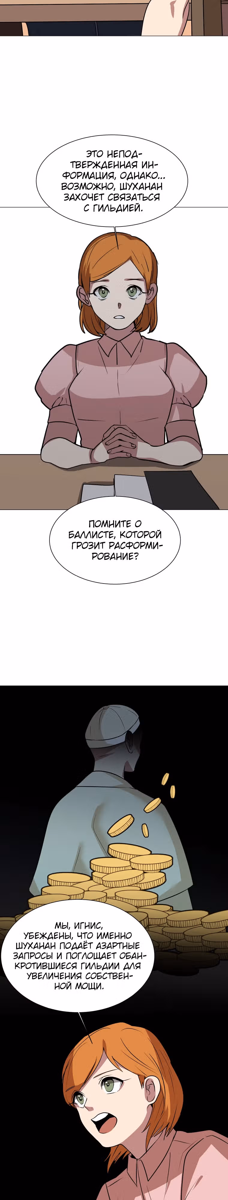 Эстио — Том 2 · Глава 76, страница 15