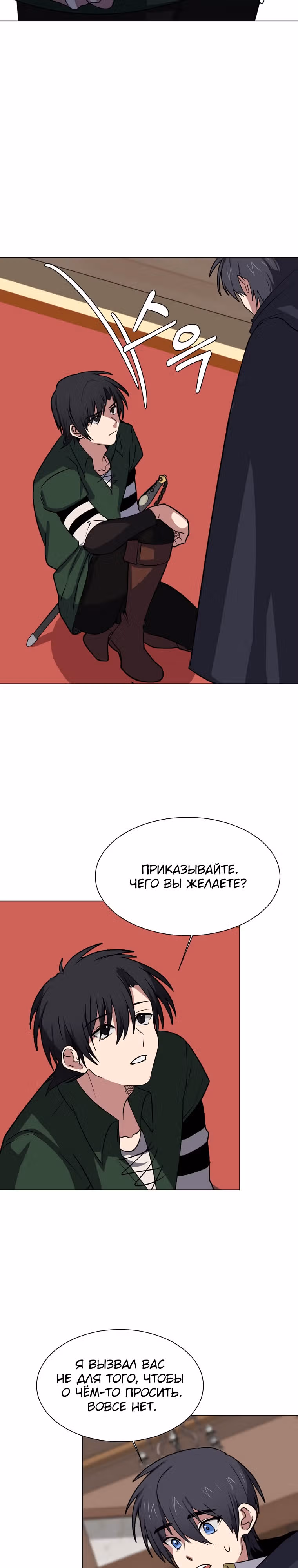 Эстио — Том 2 · Глава 76, страница 22