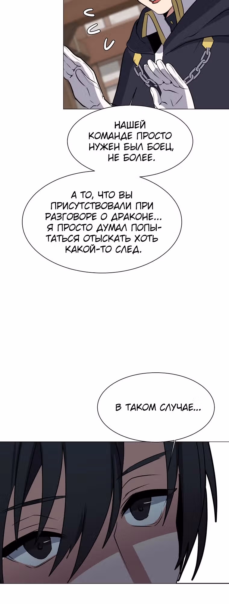 Эстио — Том 2 · Глава 76, страница 23