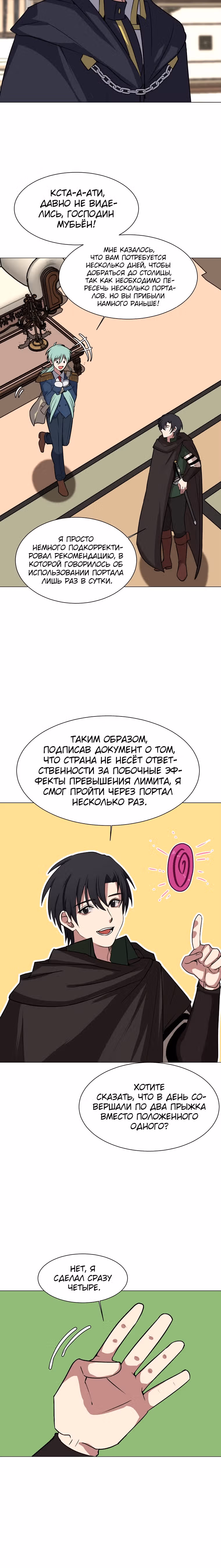 Эстио — Том 2 · Глава 76, страница 5