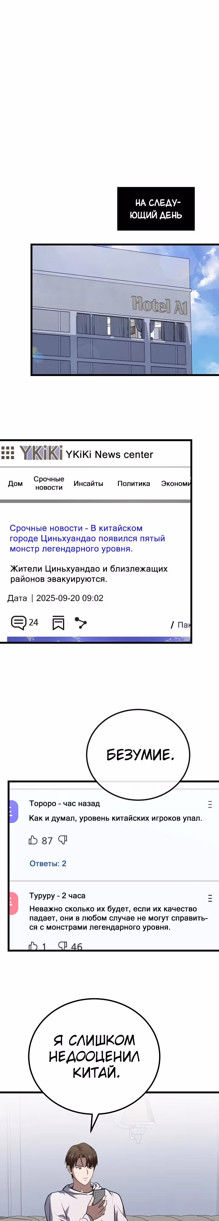 Игрок 1-го уровня — Том 3 · Глава 104, страница 24