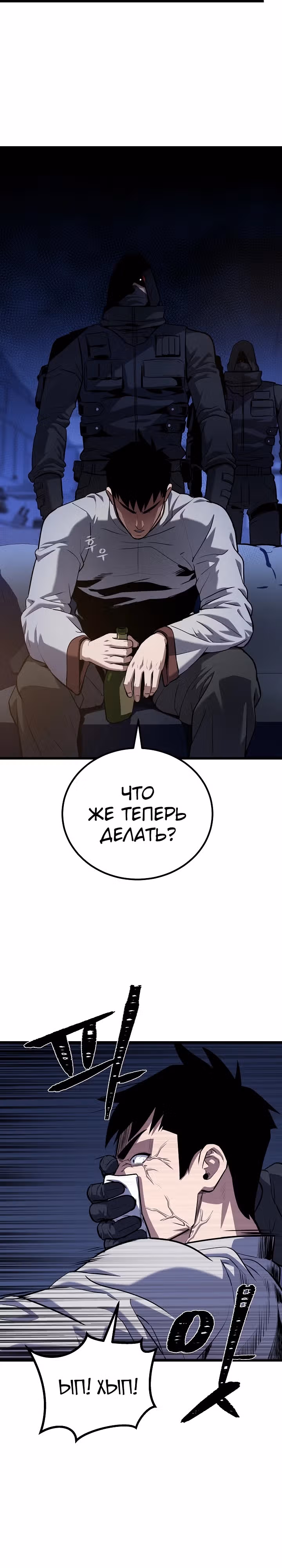 Игрок 1-го уровня — Том 3 · Глава 104, страница 28