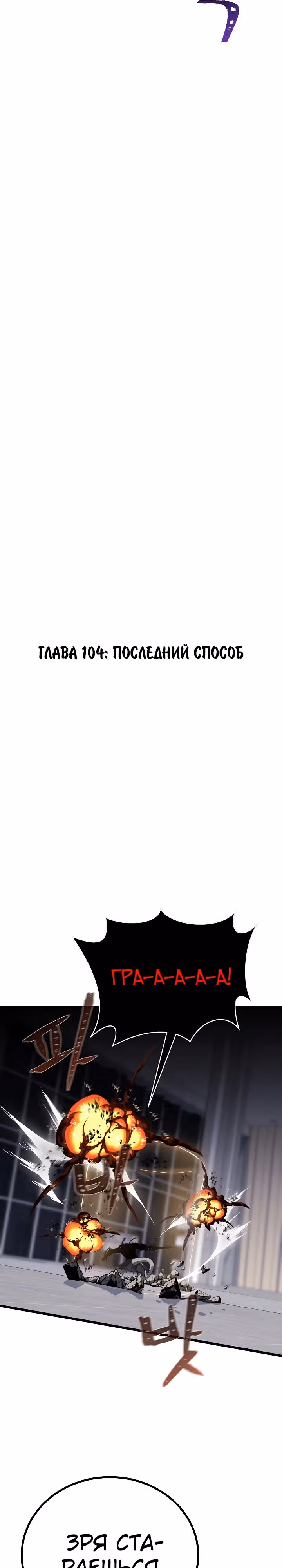 Игрок 1-го уровня — Том 3 · Глава 104, страница 8