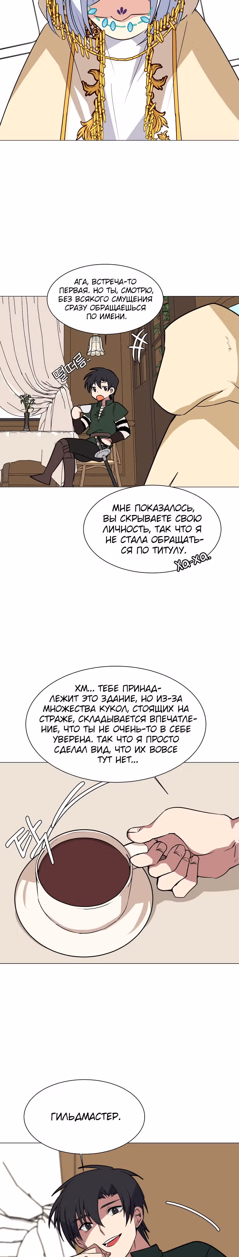 Эстио — Том 2 · Глава 77, страница 2