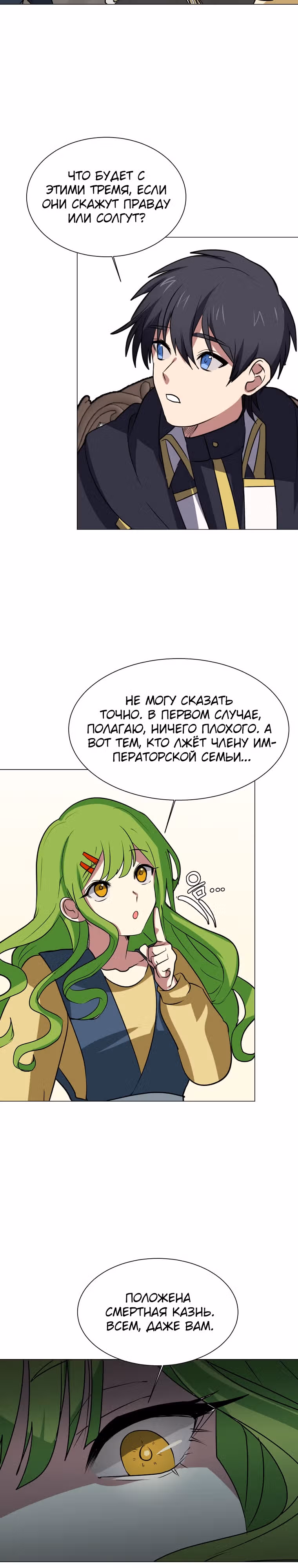 Эстио — Том 2 · Глава 77, страница 20