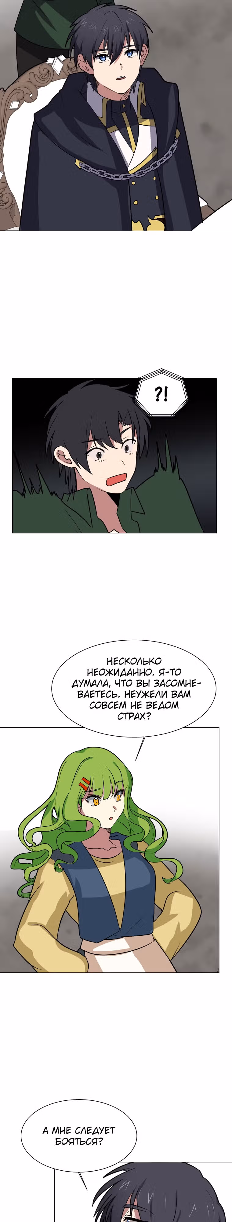 Эстио — Том 2 · Глава 77, страница 22