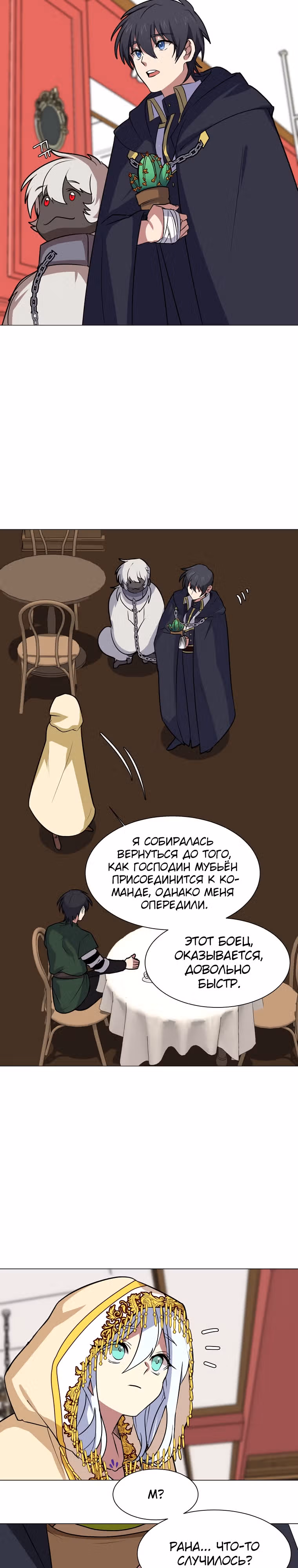 Эстио — Том 2 · Глава 77, страница 4