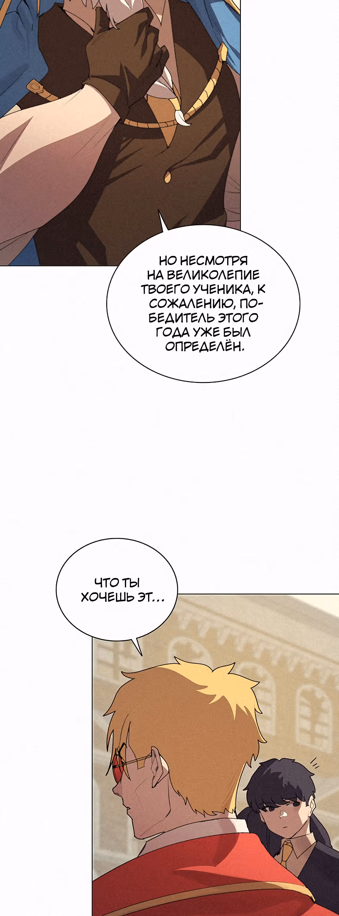 Маг, пожирающий книги — Том 1 · Глава 23, страница 12