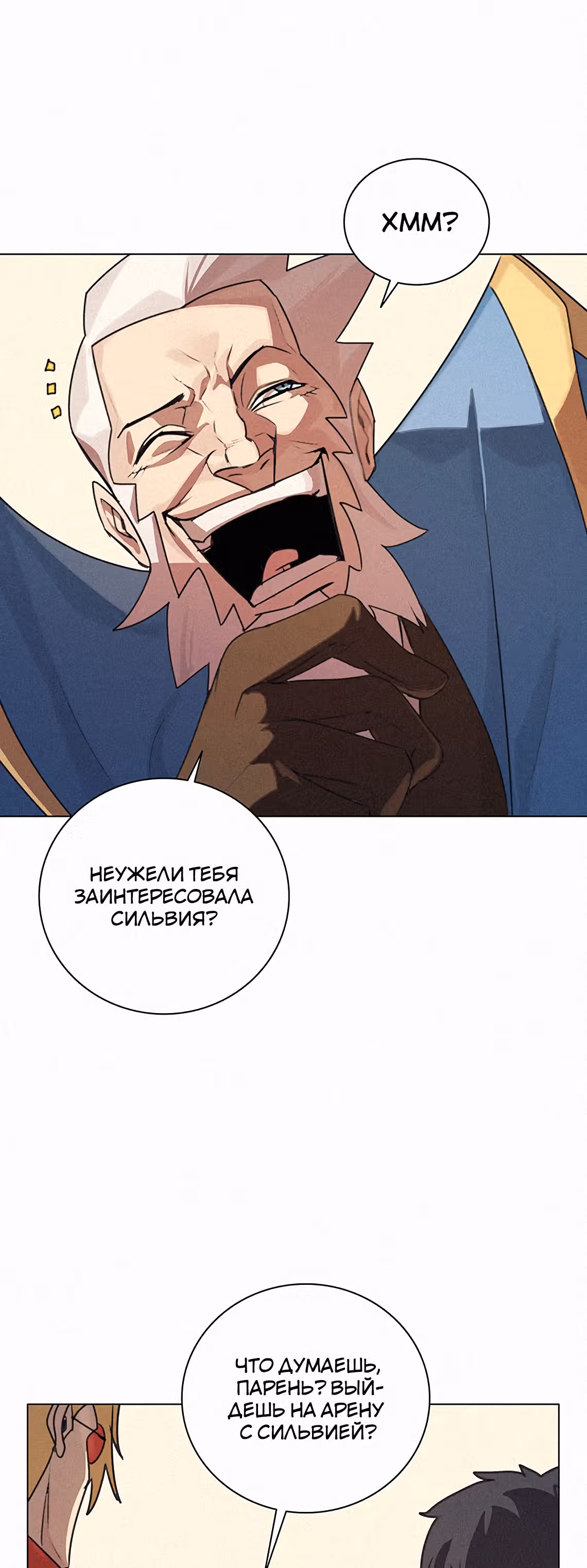 Маг, пожирающий книги — Том 1 · Глава 23, страница 30