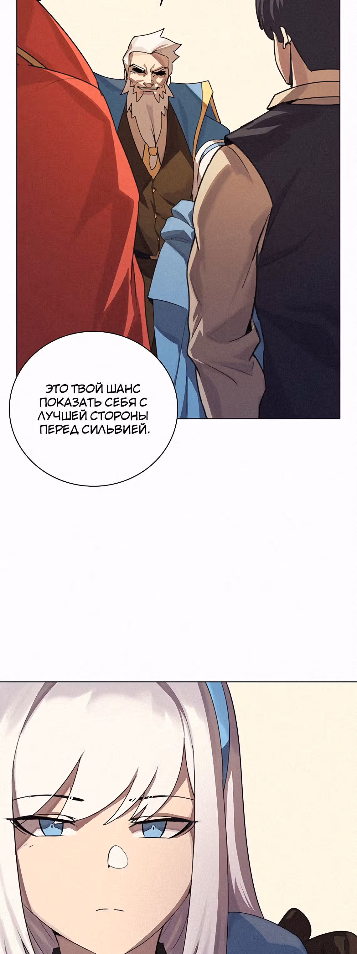 Маг, пожирающий книги — Том 1 · Глава 23, страница 31