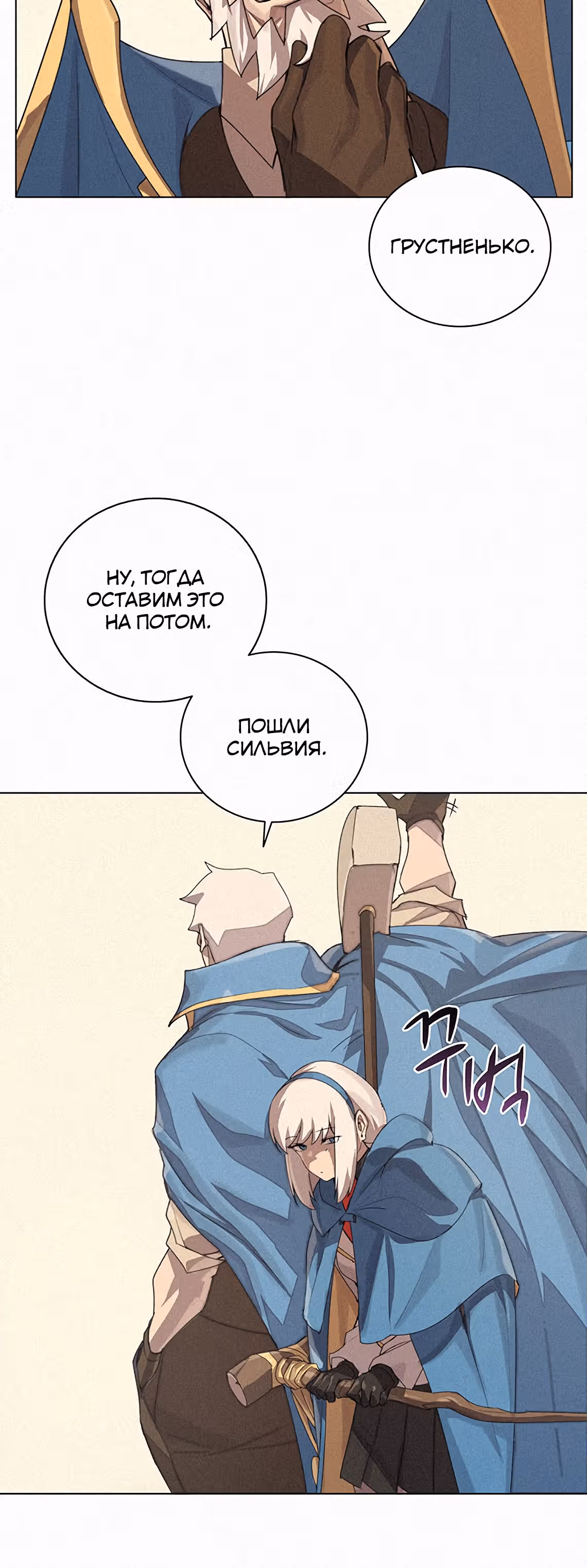 Маг, пожирающий книги — Том 1 · Глава 23, страница 34