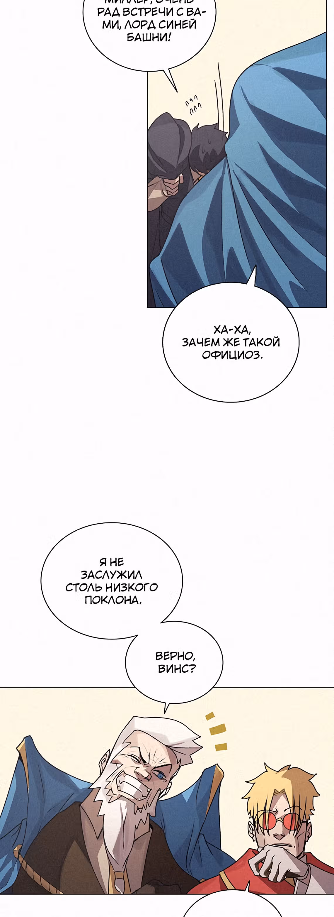 Маг, пожирающий книги — Том 1 · Глава 23, страница 5