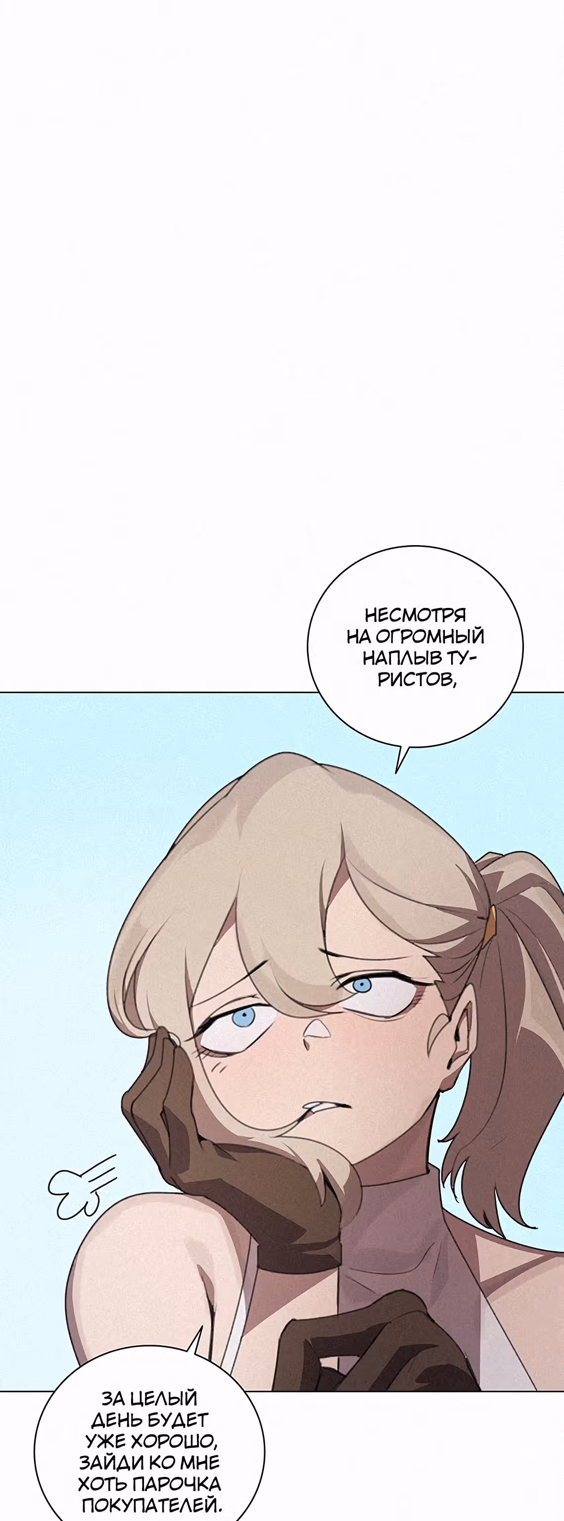 Маг, пожирающий книги — Том 1 · Глава 23, страница 47