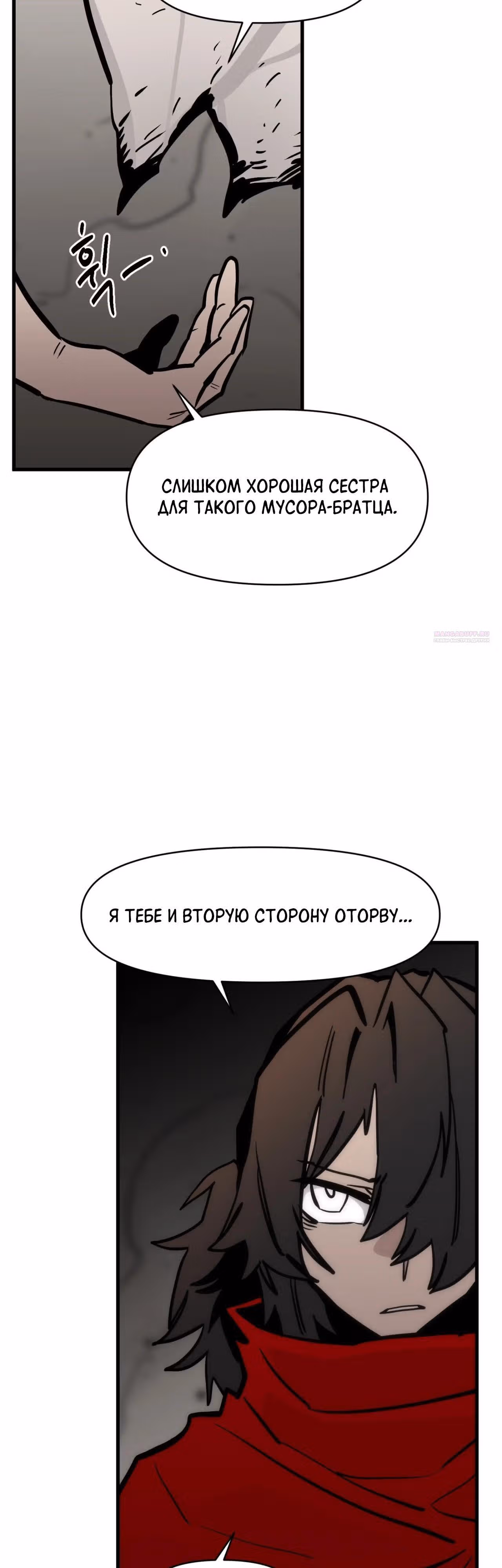 Для меня игра - убийство — Том 2 · Глава 107, страница 42