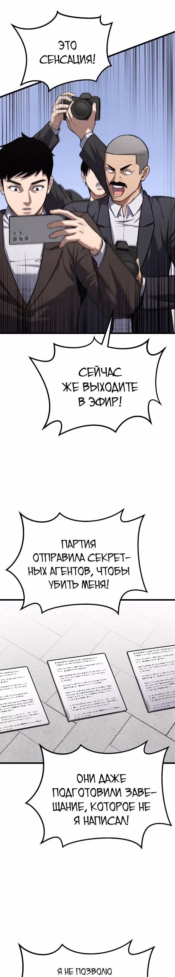 Игрок 1-го уровня — Том 3 · Глава 105, страница 14