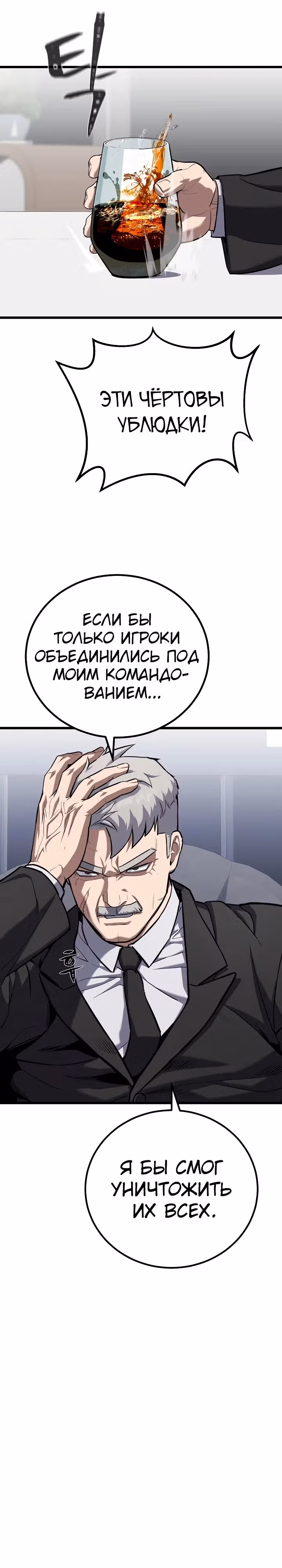 Игрок 1-го уровня — Том 3 · Глава 105, страница 22