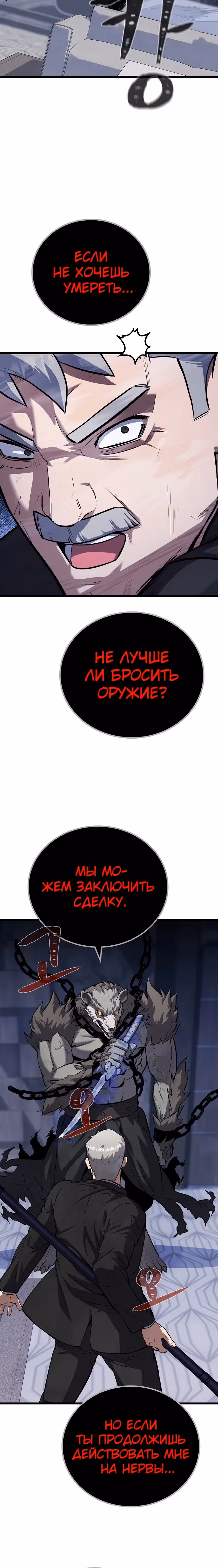 Игрок 1-го уровня — Том 3 · Глава 105, страница 24