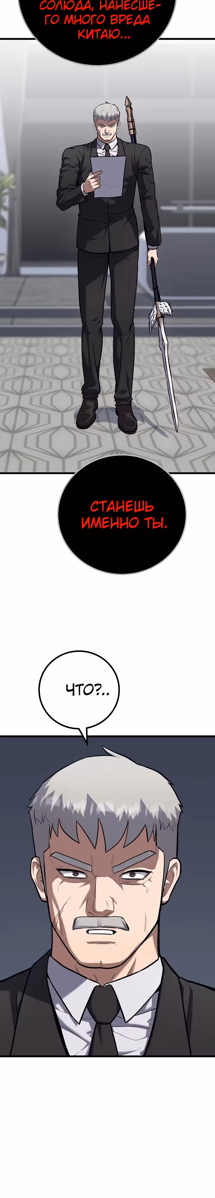 Игрок 1-го уровня — Том 3 · Глава 105, страница 34