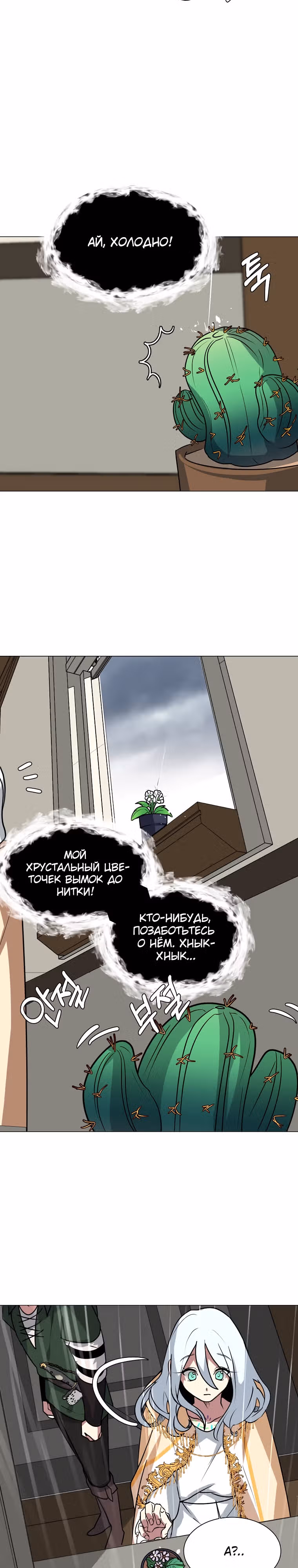 Эстио — Том 2 · Глава 78, страница 11