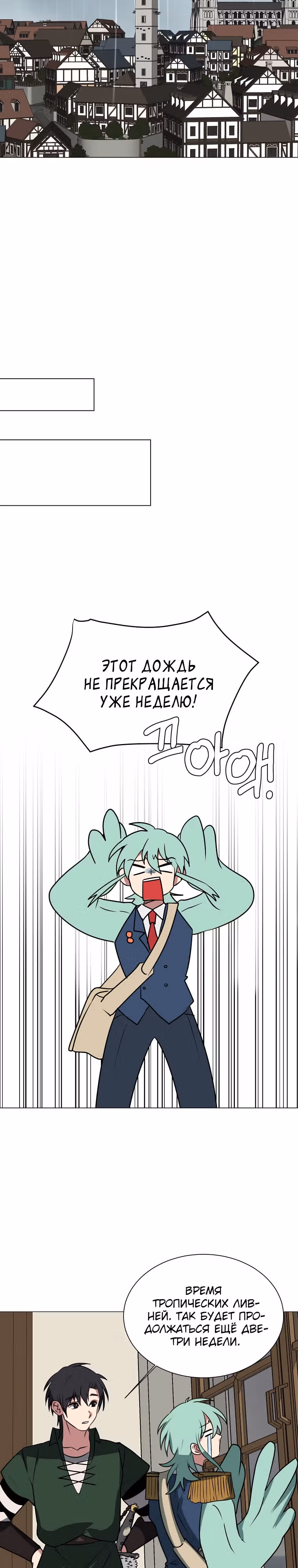 Эстио — Том 2 · Глава 78, страница 15