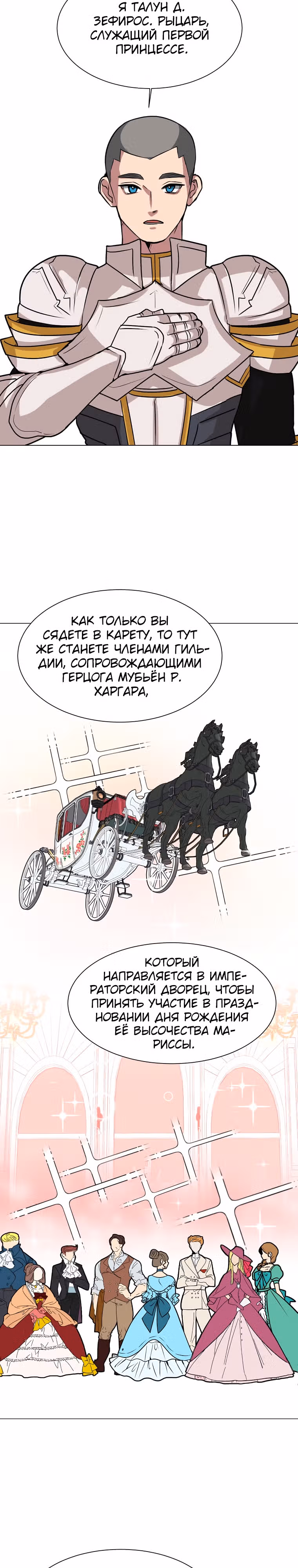 Эстио — Том 2 · Глава 78, страница 20
