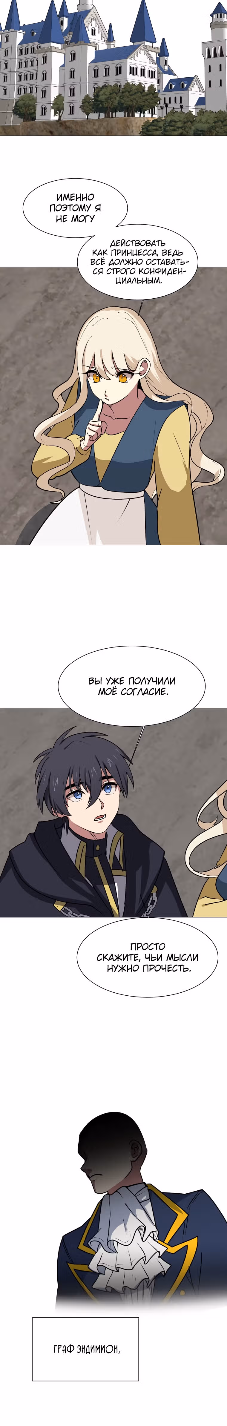 Эстио — Том 2 · Глава 78, страница 6