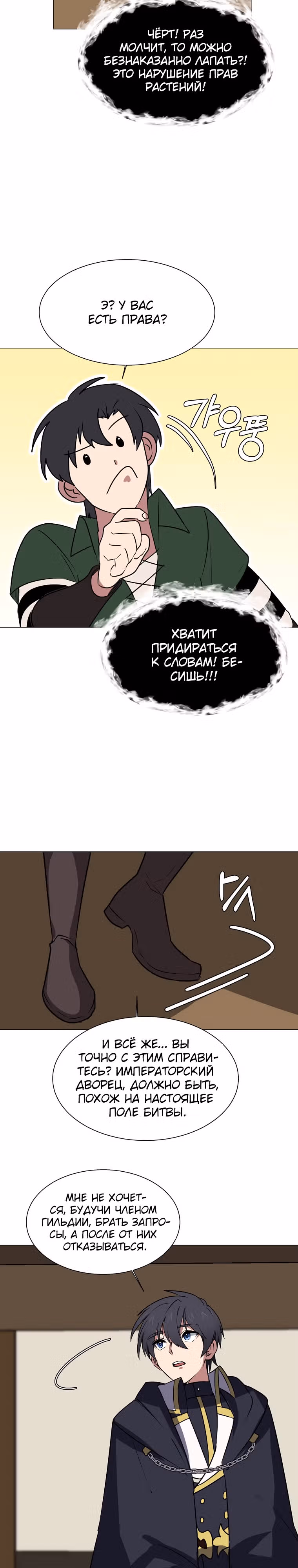Эстио — Том 2 · Глава 78, страница 9