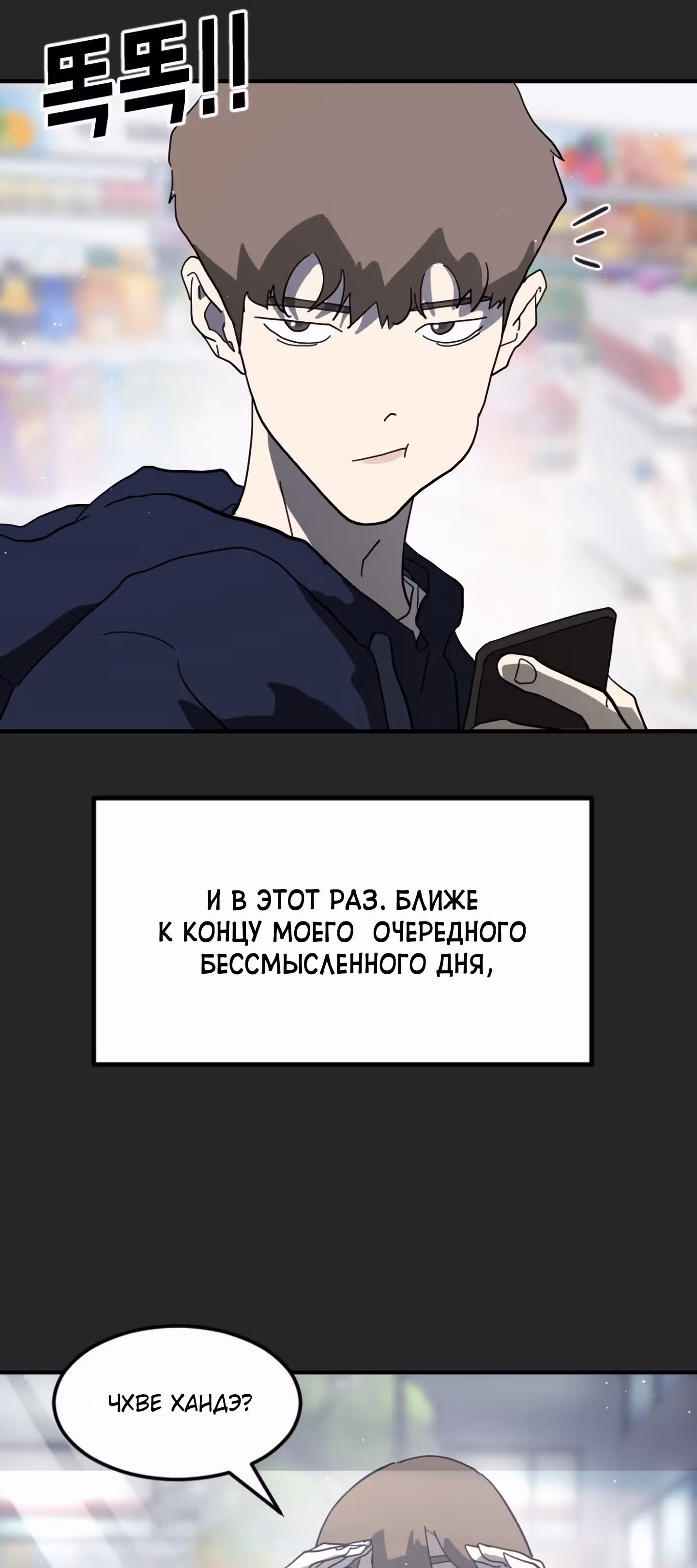 Однажды, Внезапно, в Сеуле — Том 1 · Глава 35, страница 12