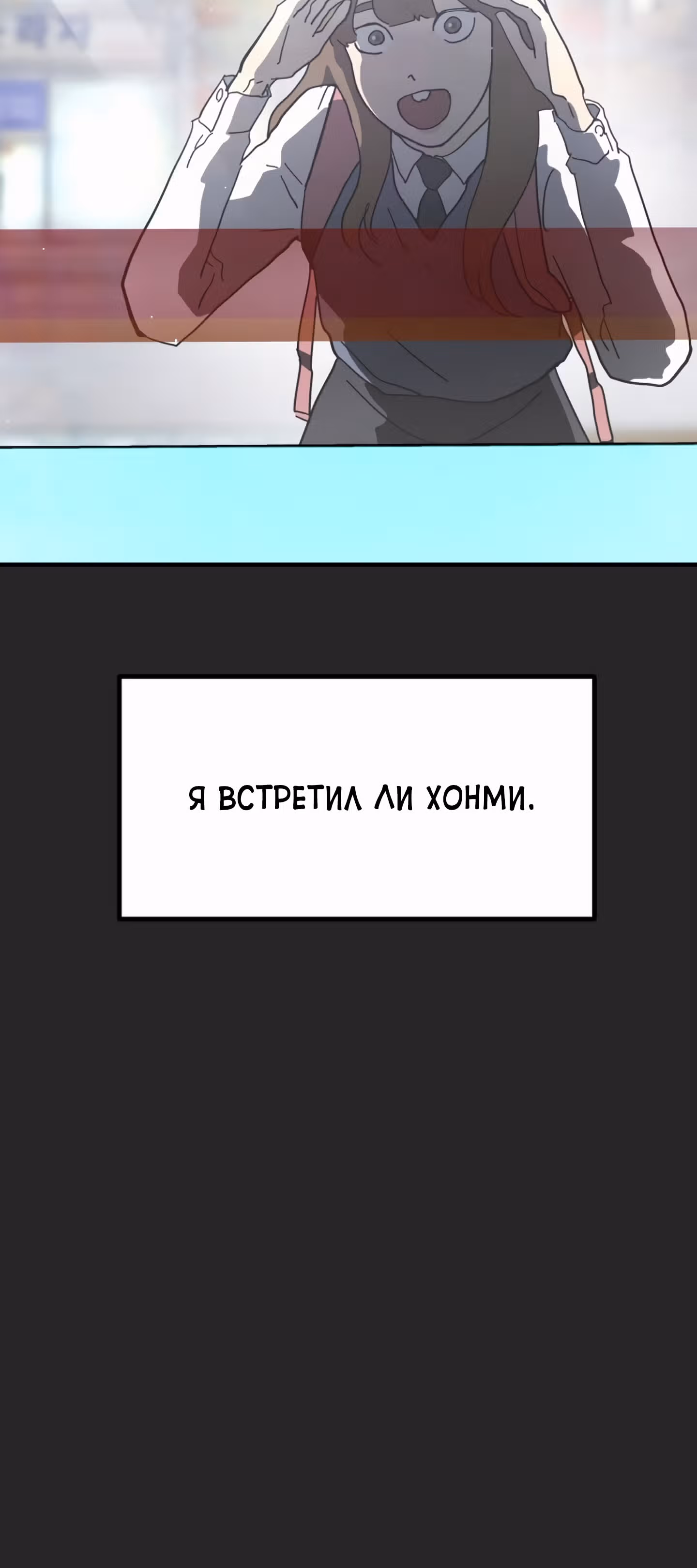 Однажды, Внезапно, в Сеуле — Том 1 · Глава 35, страница 13