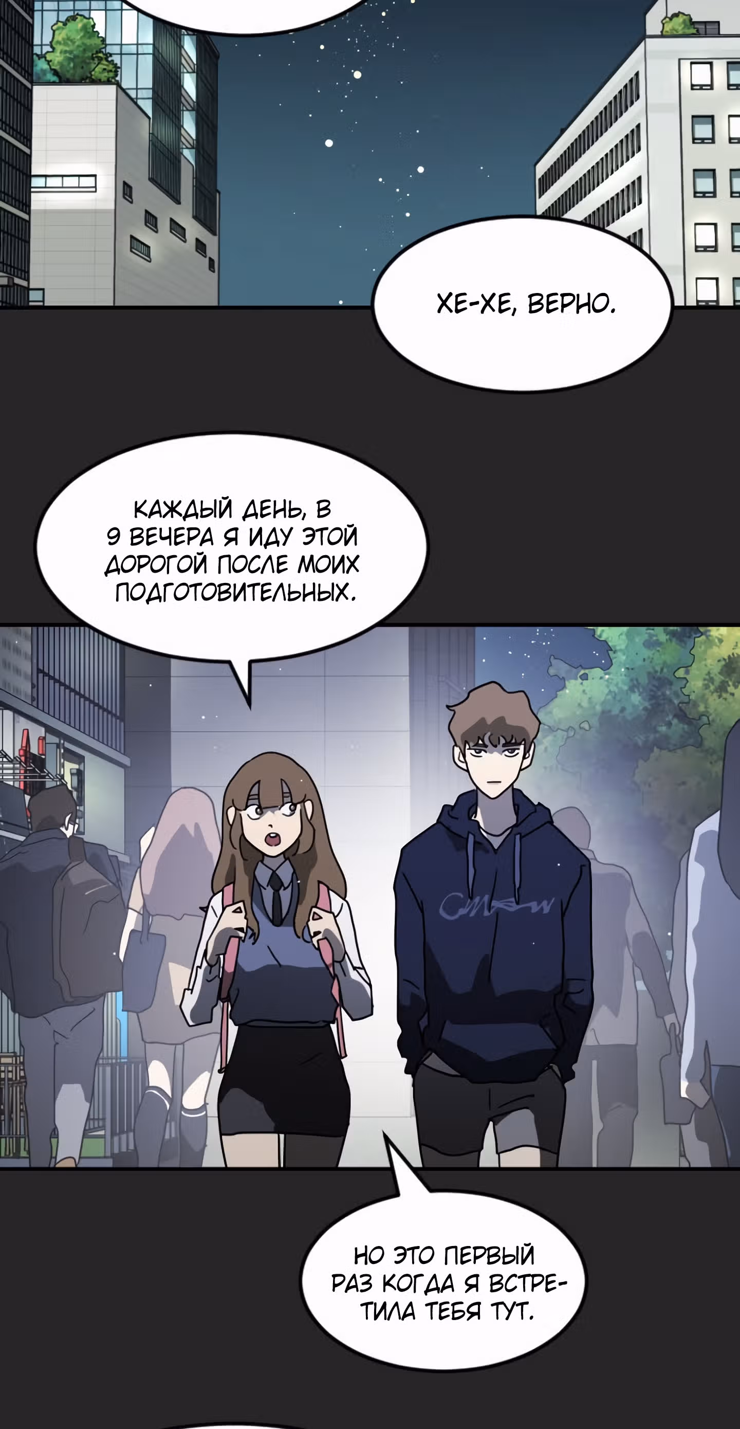 Однажды, Внезапно, в Сеуле — Том 1 · Глава 35, страница 15