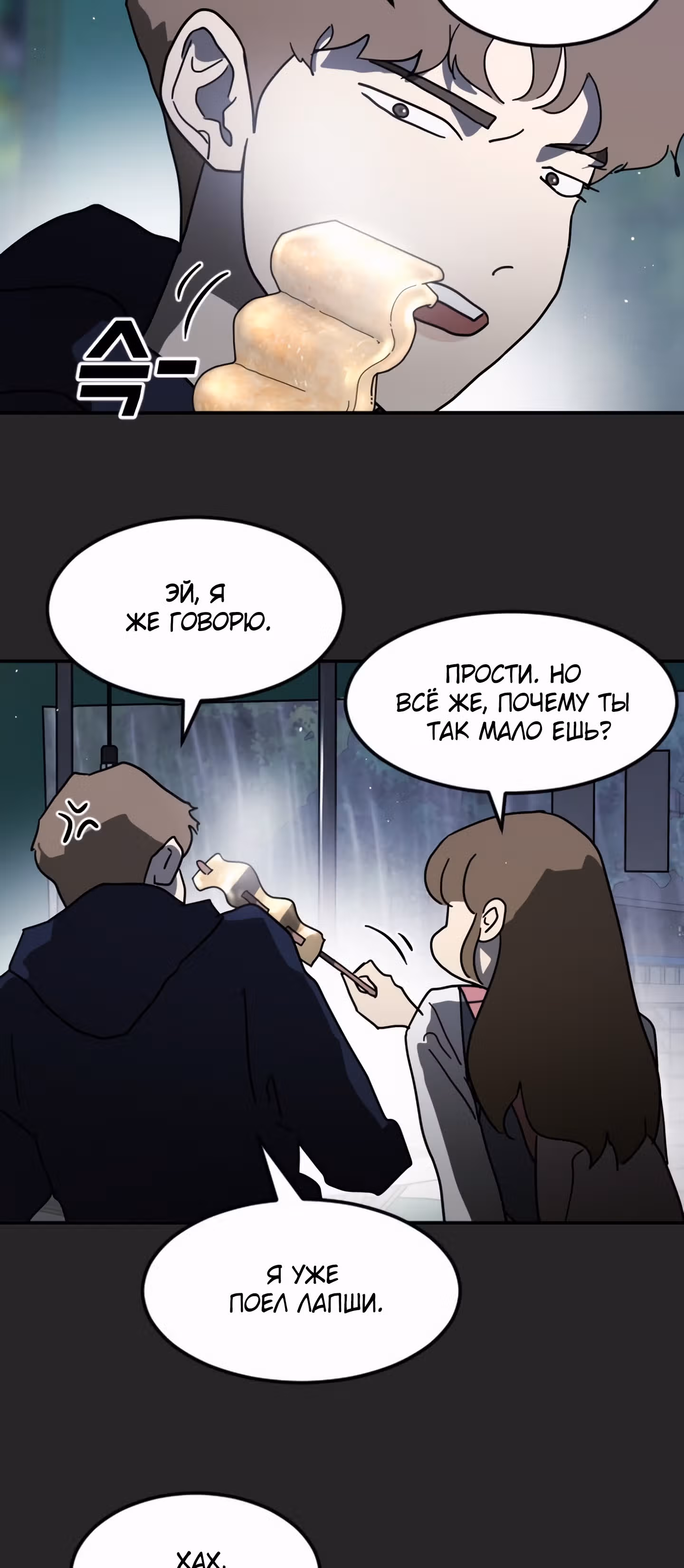 Однажды, Внезапно, в Сеуле — Том 1 · Глава 35, страница 22