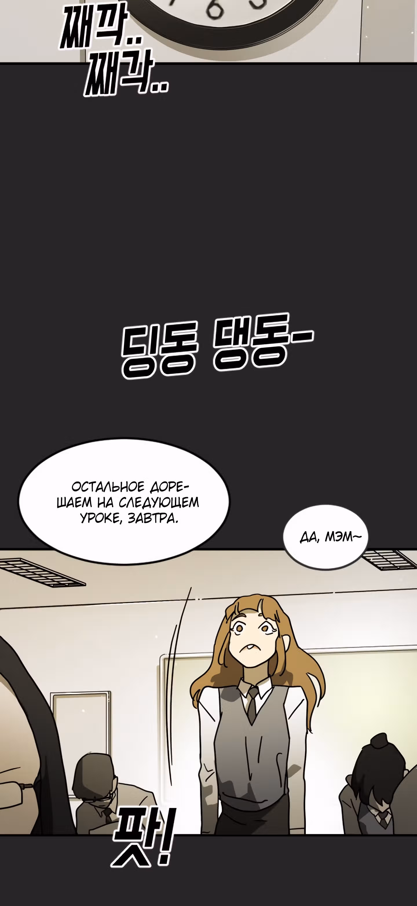 Однажды, Внезапно, в Сеуле — Том 1 · Глава 35, страница 29