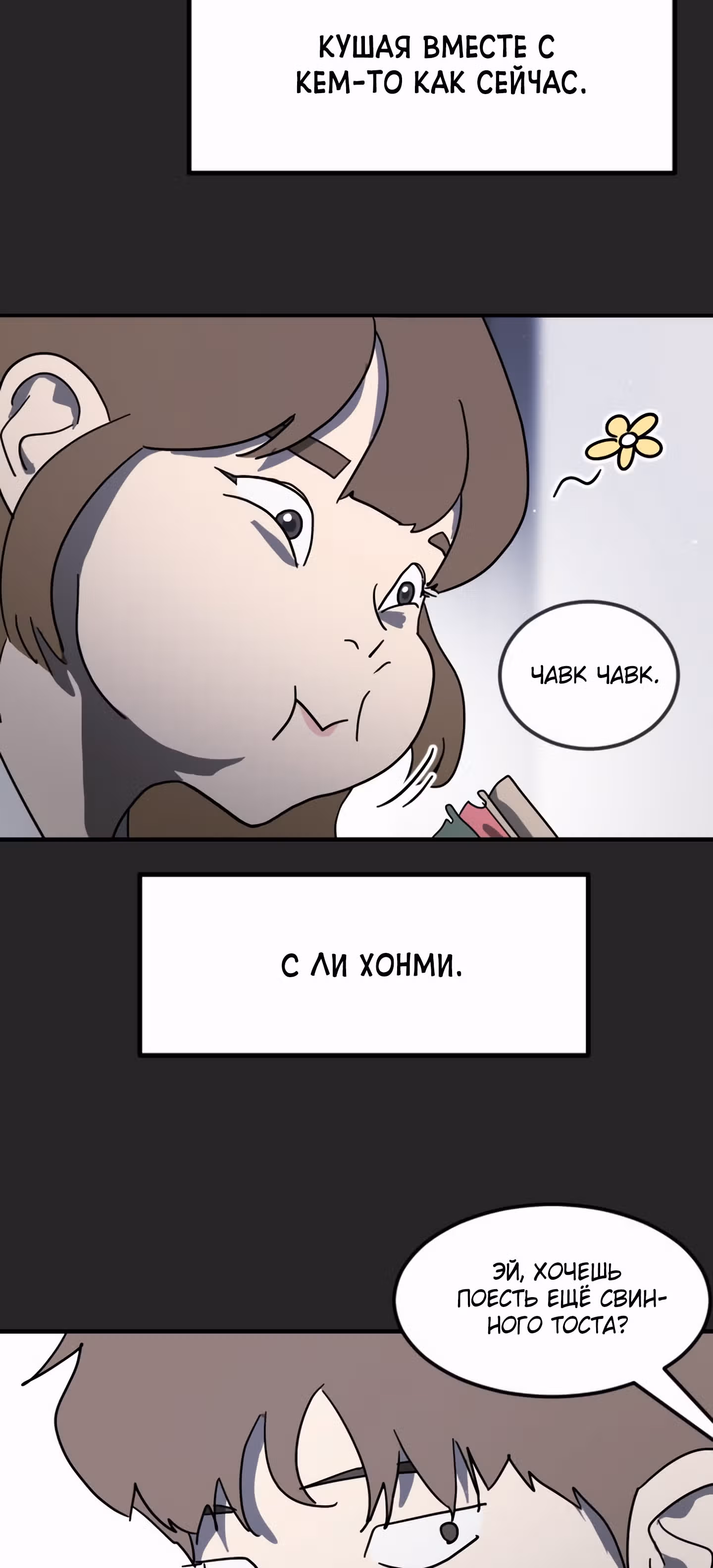 Однажды, Внезапно, в Сеуле — Том 1 · Глава 35, страница 49