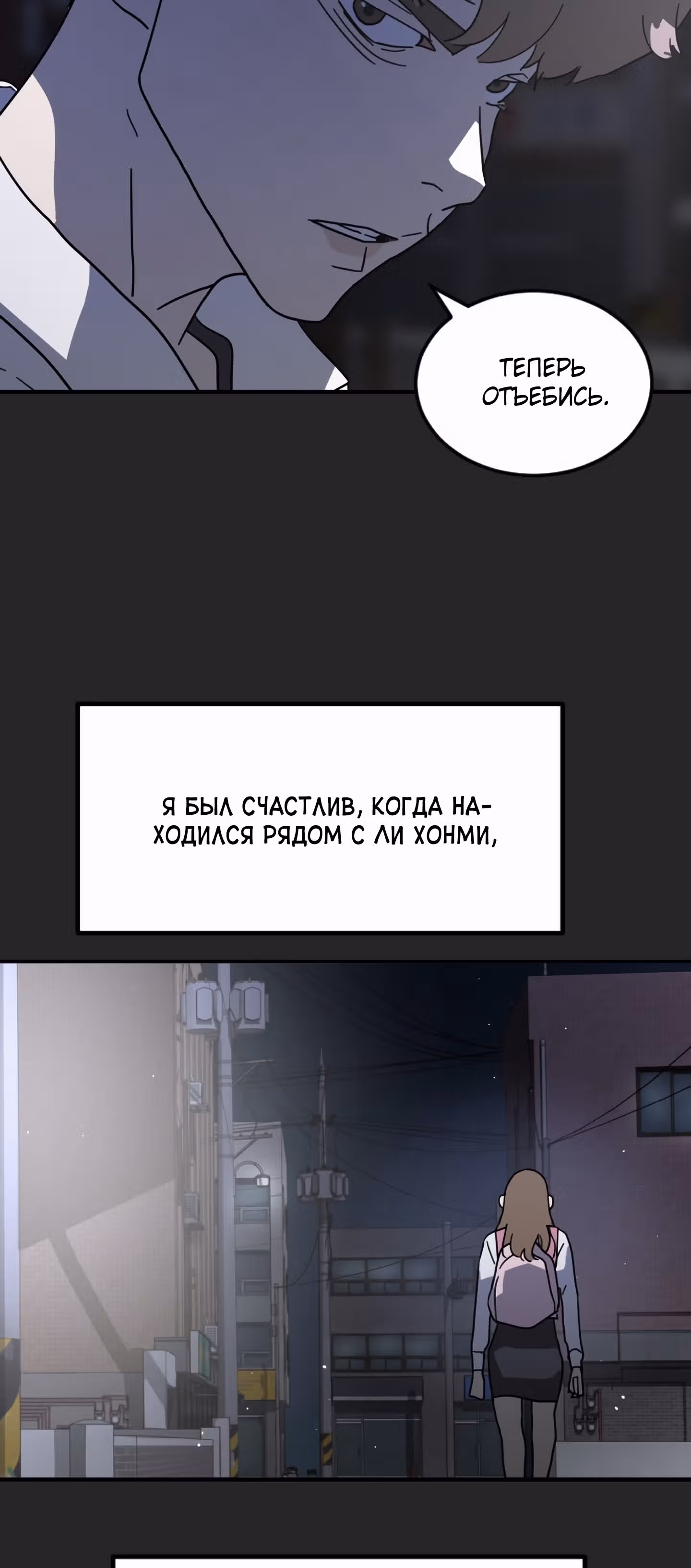 Однажды, Внезапно, в Сеуле — Том 1 · Глава 35, страница 82